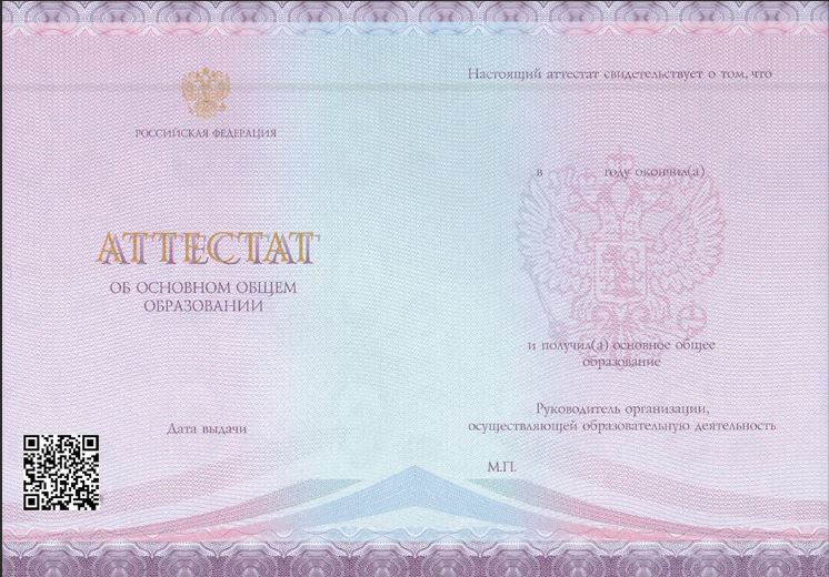 Пример аттестата с куар кодом